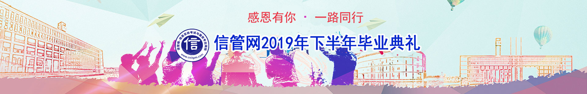 信管網(wǎng)信息系統(tǒng)項(xiàng)目管理師、系統(tǒng)集成項(xiàng)目管理工程師考試優(yōu)秀學(xué)員訪談